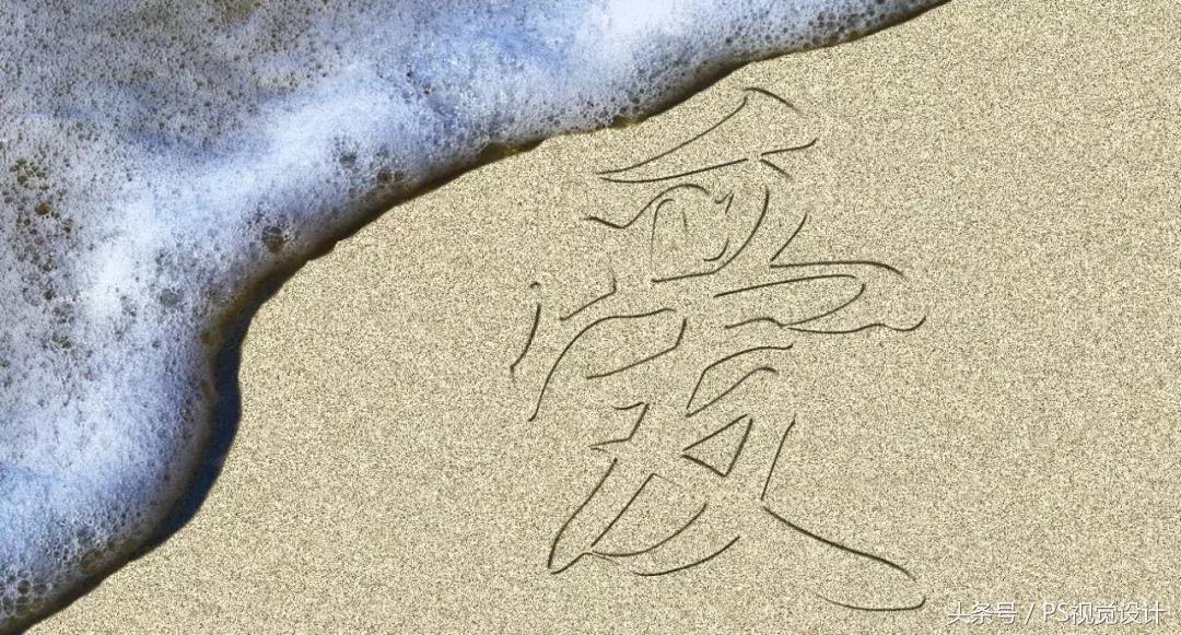 ps制作沙滩上的图片,ps沙滩浮雕字制作方法