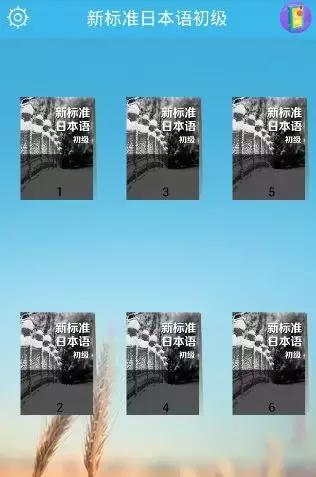 实用的日语课程,好用的干货学习软件