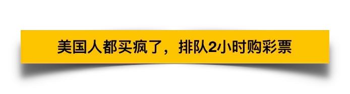 美国彩票史上第一大奖16亿美元,美国彩票开奖结果