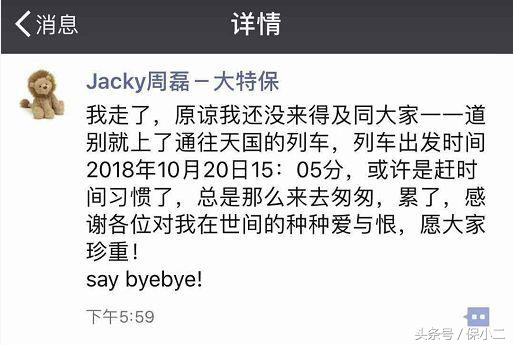 又一创业大佬远离，大特保CEO周磊突发疾病过世：人间不值得