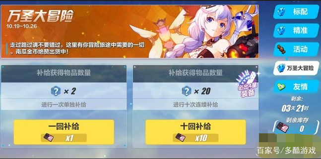 崩坏3活动补给多少水晶,崩坏三萌新抽了补给池怎么办