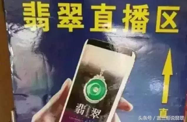 直播卖翡翠付了款被拉黑,直播卖翡翠故意要卖却不卖