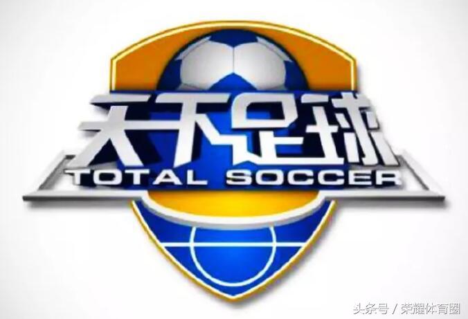 天下足球好听的歌曲有哪些,天下足球听过的歌曲