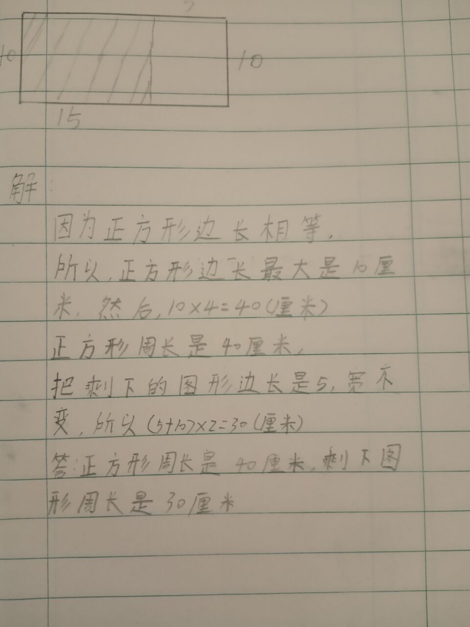 三年级长方形和正方形周长应用题,三年级上长方形和正方形的应用题