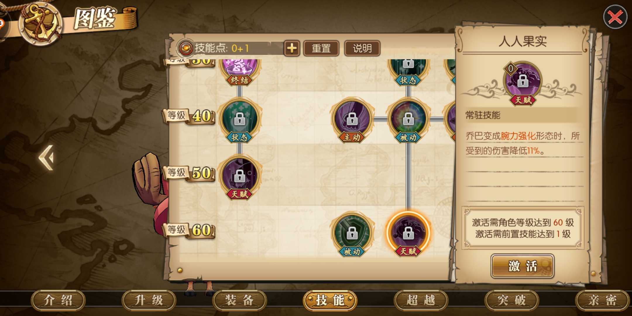 乔巴技能加点燃烧意志,新世界乔巴哪个技能给队友回血