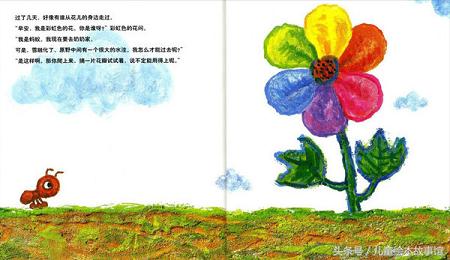 彩虹色的花绘本故事家长心得,彩虹色的花绘本故事制作