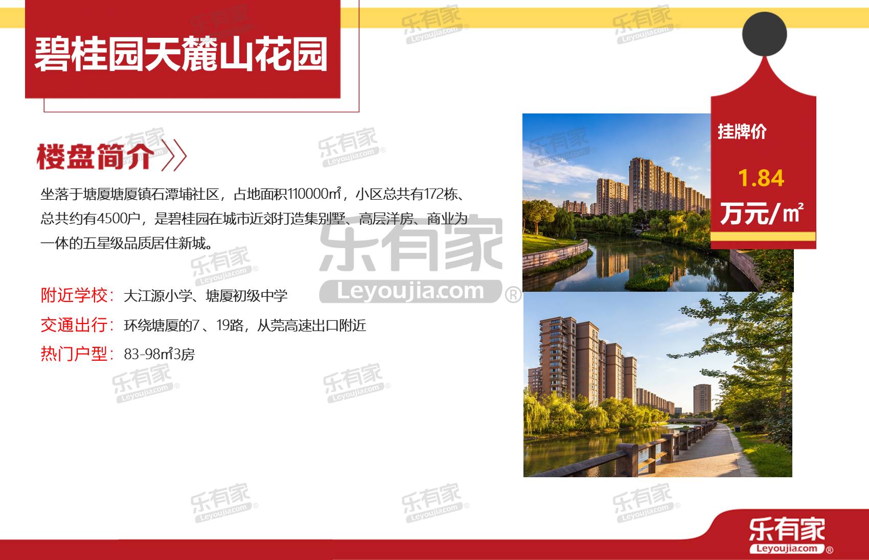 塘厦镇万科乐有家分店,塘厦镇怡景花园乐有家