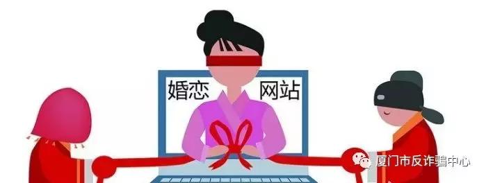 网络骗婚最新套路骗局,被网络红娘骗