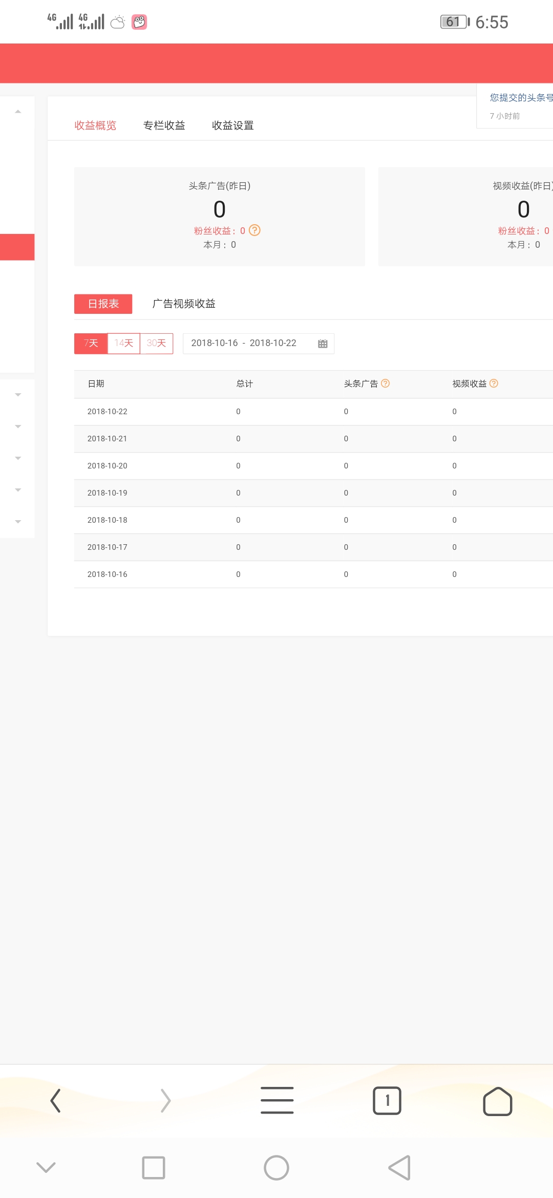 轻轻松松教你怎样在头条里赚钱,一分钟教你如何在头条上赚钱