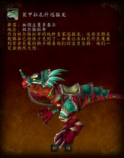 魔兽世界出坐骑的副本有哪些,魔兽世界老虎坐骑哪个副本出