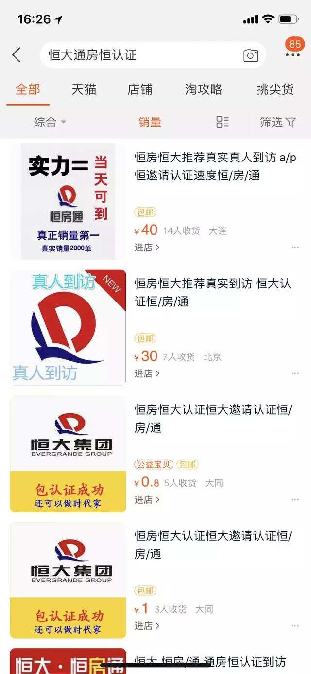 恒大程序员,恒大集团程序员