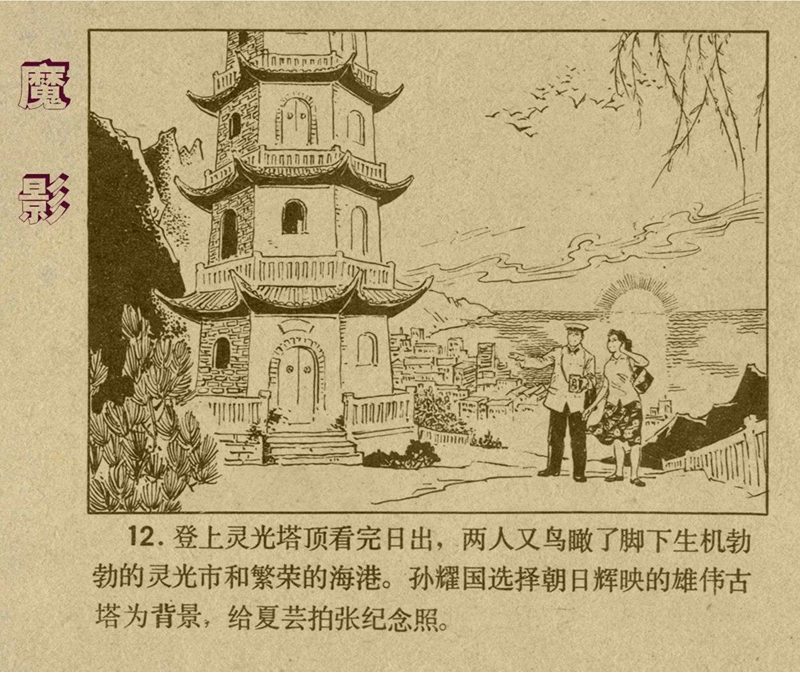 惊险反特故事老版连环画欣赏,老版惊险战斗反特连环画