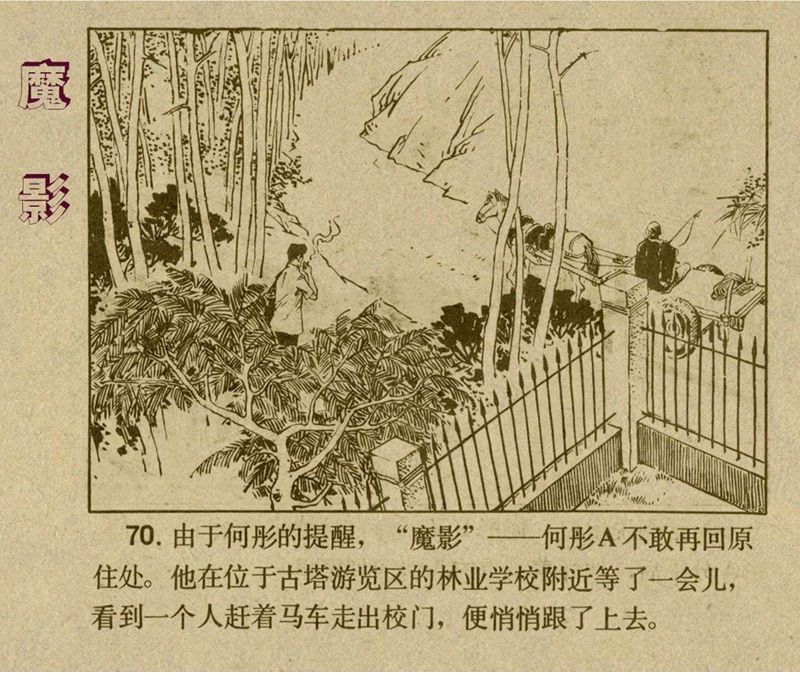 惊险反特故事连环画,老版反特连环画