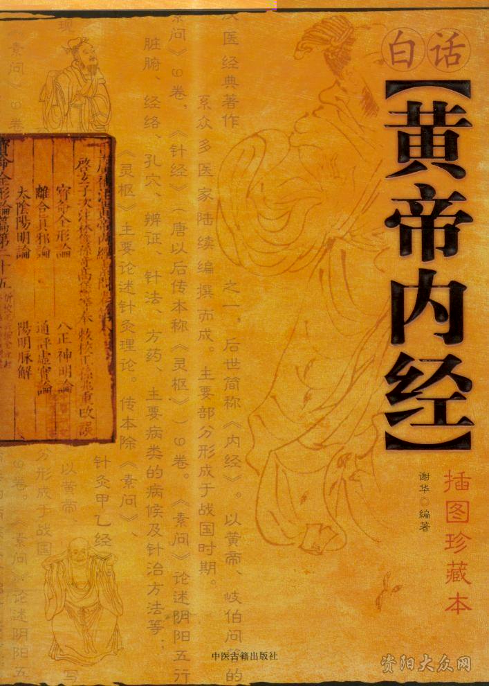 黄帝内经讲饮食结构,黄帝内经营养学