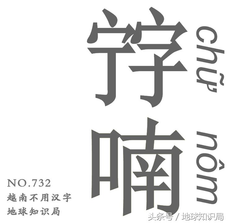 越南为啥放弃汉字,越南人为什么不会说汉语