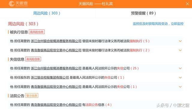 资金盘大帝,中亿国星董事长杜礼宾