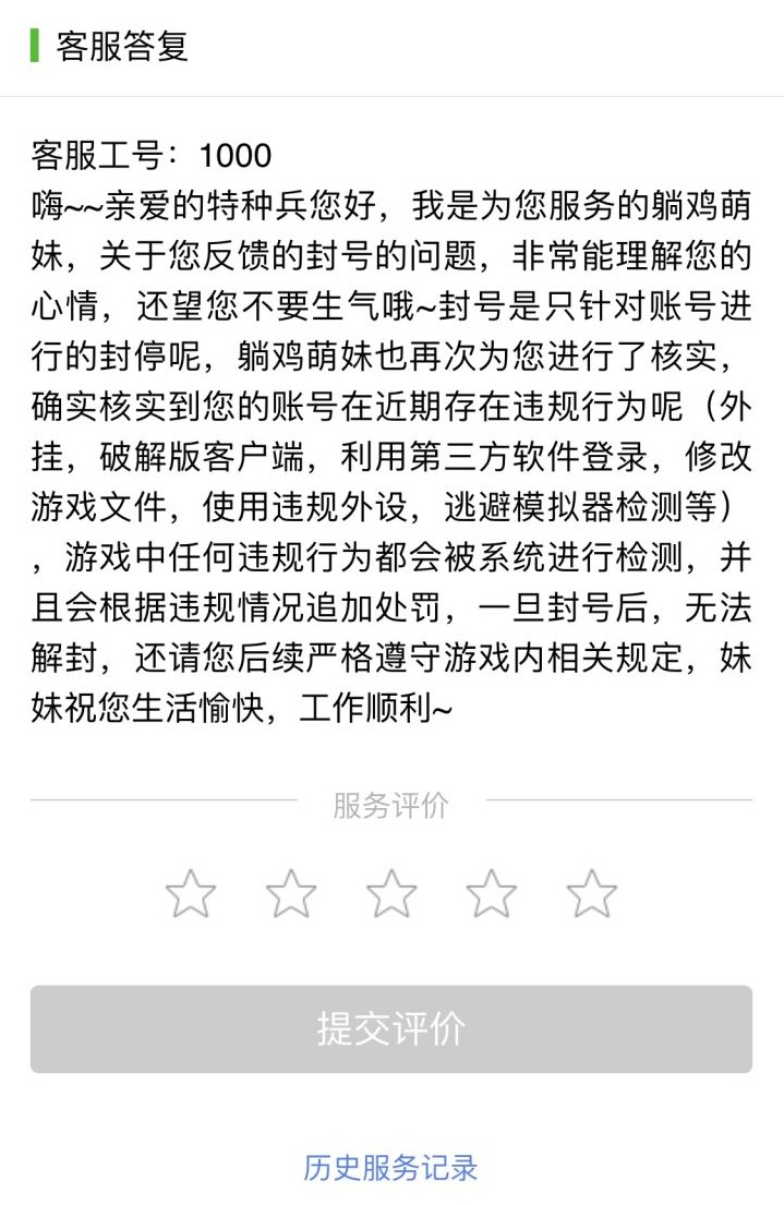 绝地求生刺激战场怎么才会封号,绝地求生刺激战场外设封号