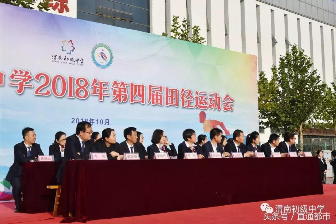 渭南青少年运动会开幕式,渭南市三贤中学运动会开幕式