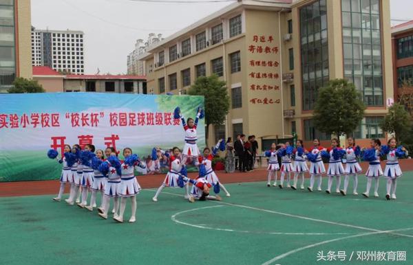 市实验小学校长杯足球联赛,邓州市花洲实验小学校