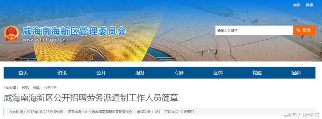2020年威海高校劳务派遣招聘,2019威海派遣制招聘