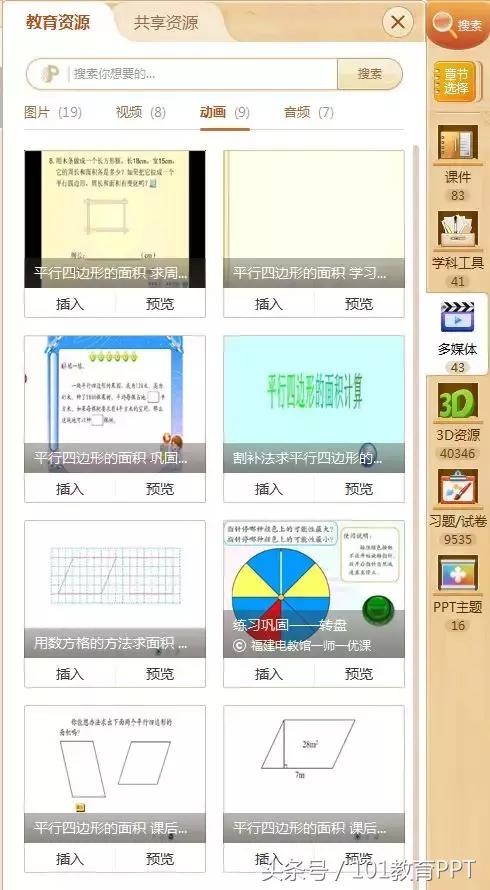 打造高效数学课堂学习,有效的数学课堂教学