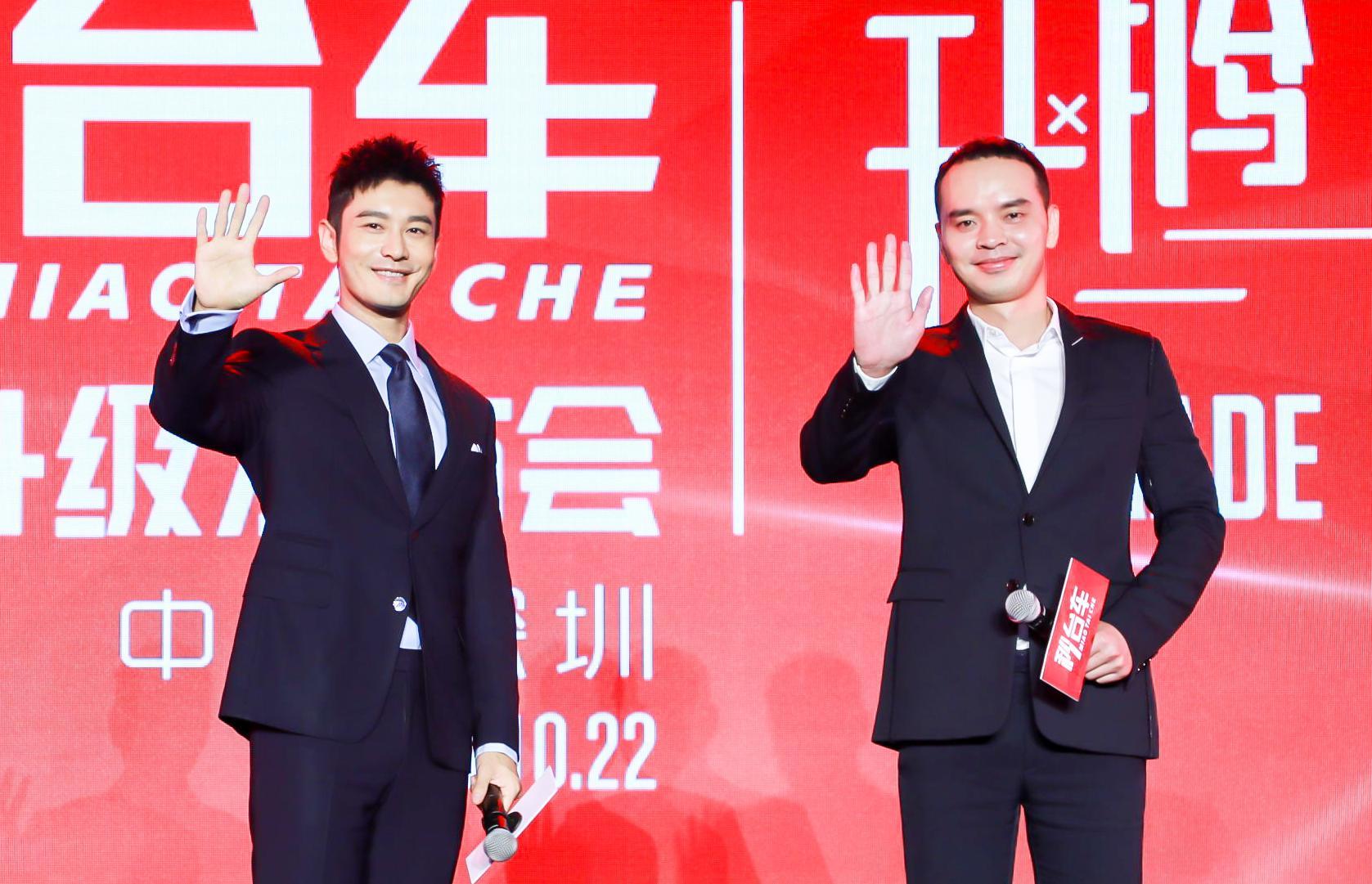 携手黄晓明秒台车“升腾”品牌升级发布会圆满举行