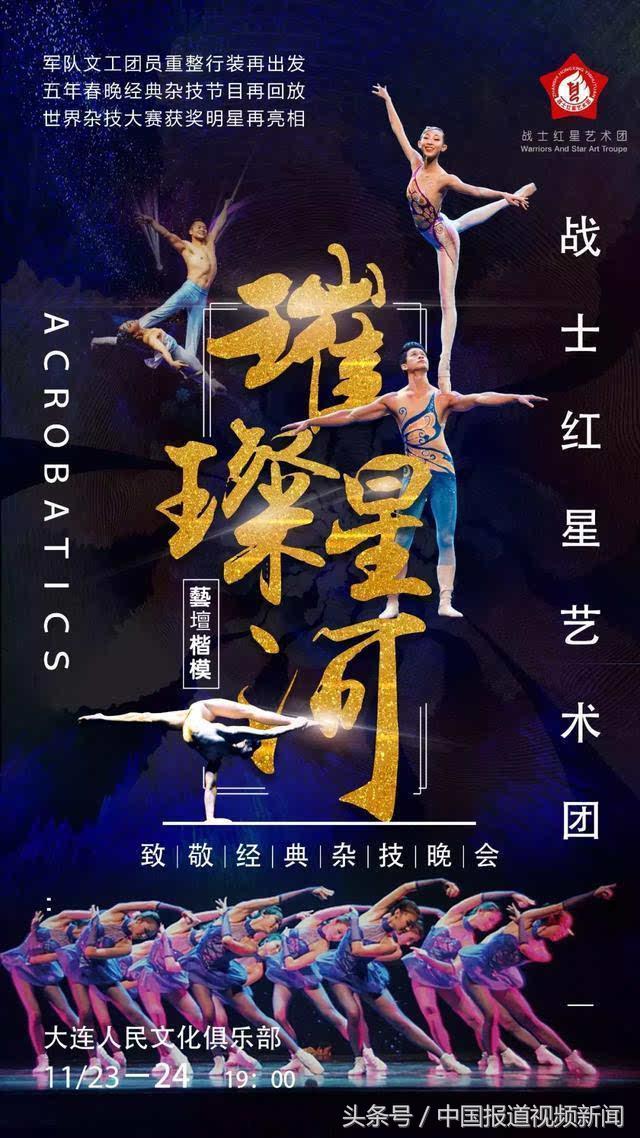 红星艺术团表演视频,红星战士杂技团
