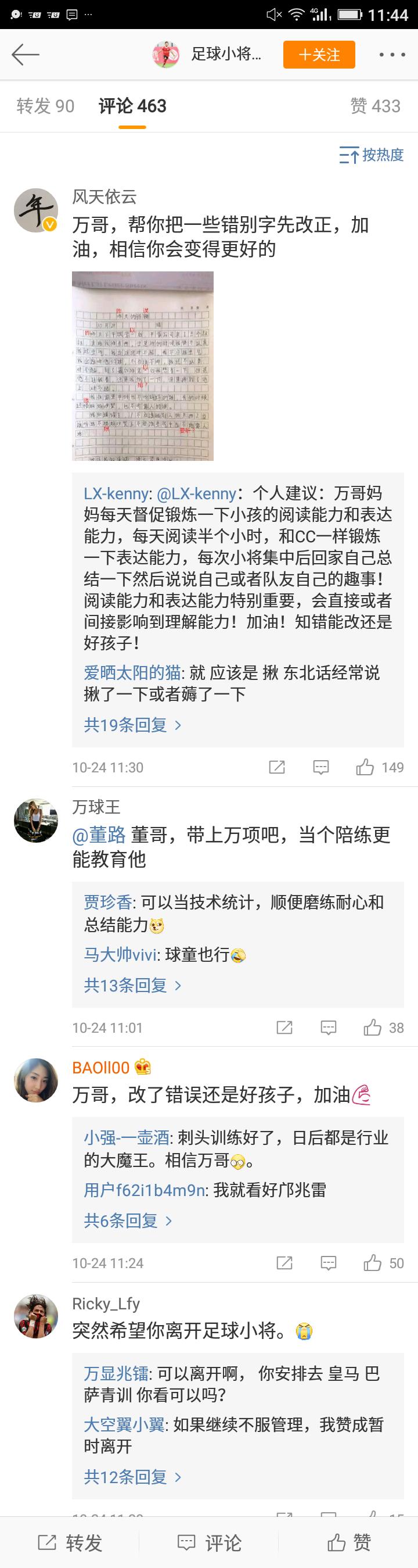 足球检讨书,足球检讨600字