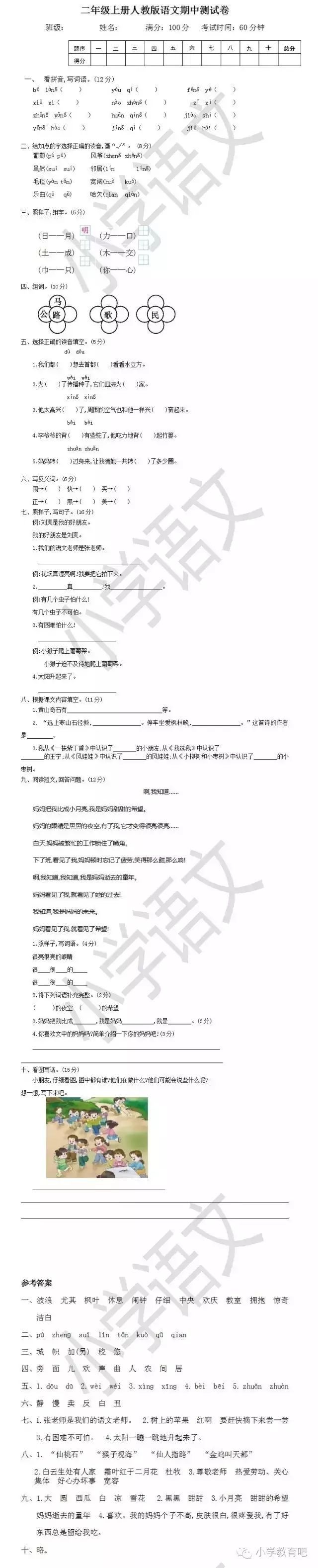 人教版八年级上册语文期中知识点,部编版七年级语文上册期中知识点