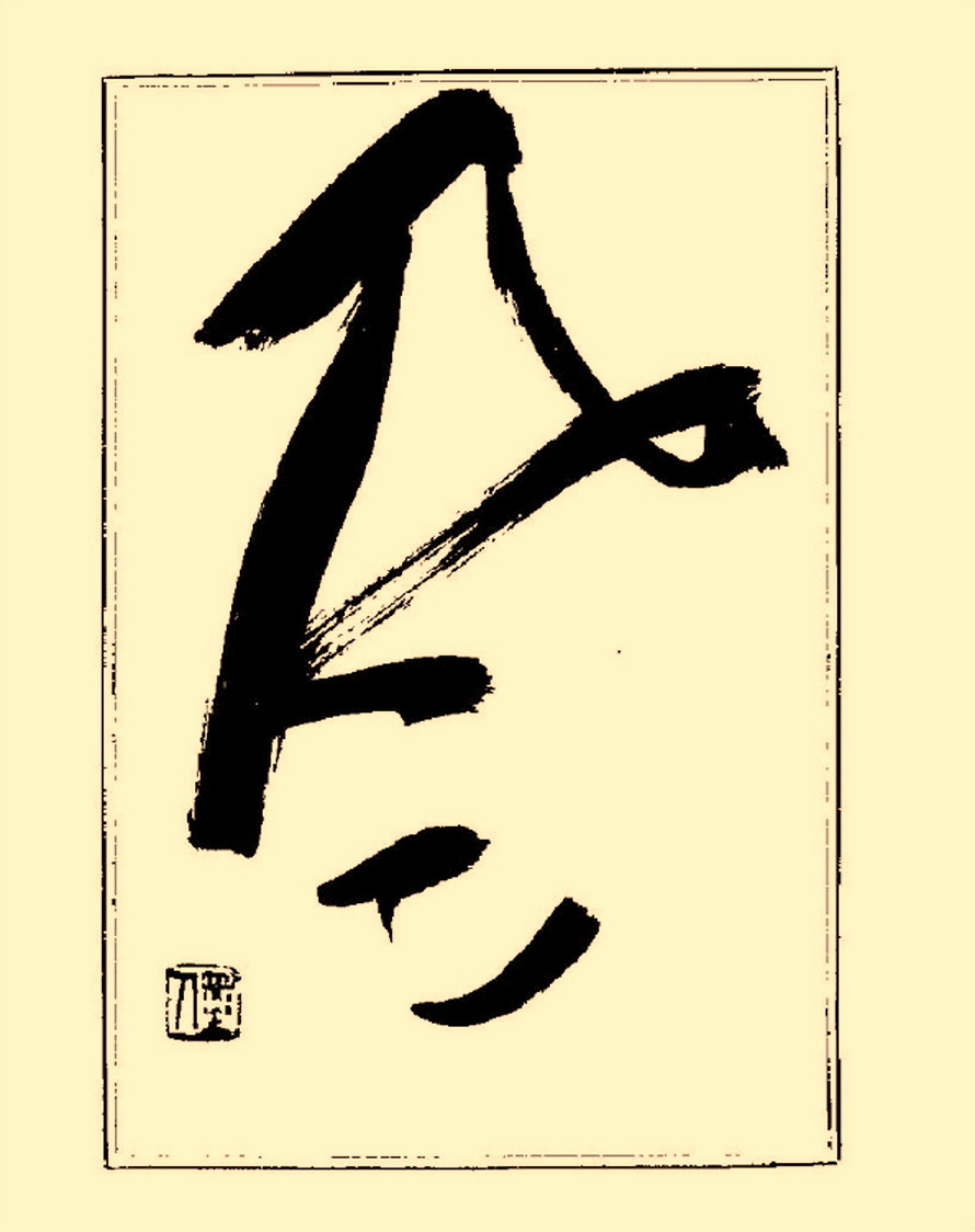 毛笔字初学者字帖杨再春,杨再春书法技法教程全集