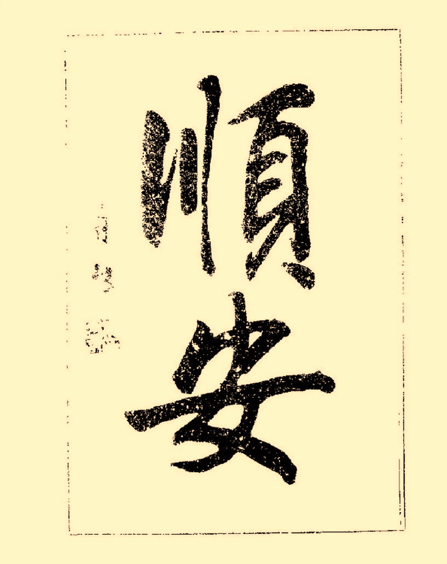 毛笔字初学者字帖杨再春,杨再春书法技法教程全集