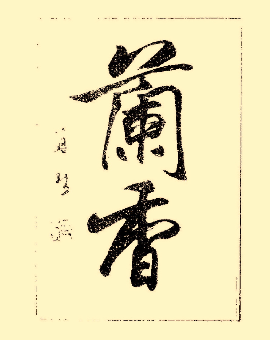 毛笔字初学者字帖杨再春,杨再春书法技法教程全集