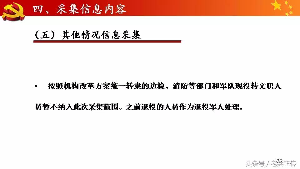退役军人信息采集需要带什么资料,致所有当过兵的战友退役军人