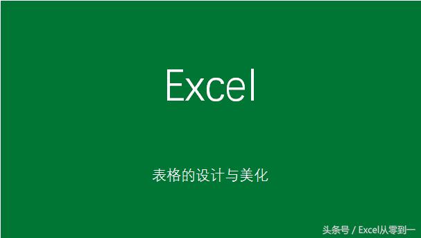 ppt中excel表格美化,excel表格美化颜色搭配