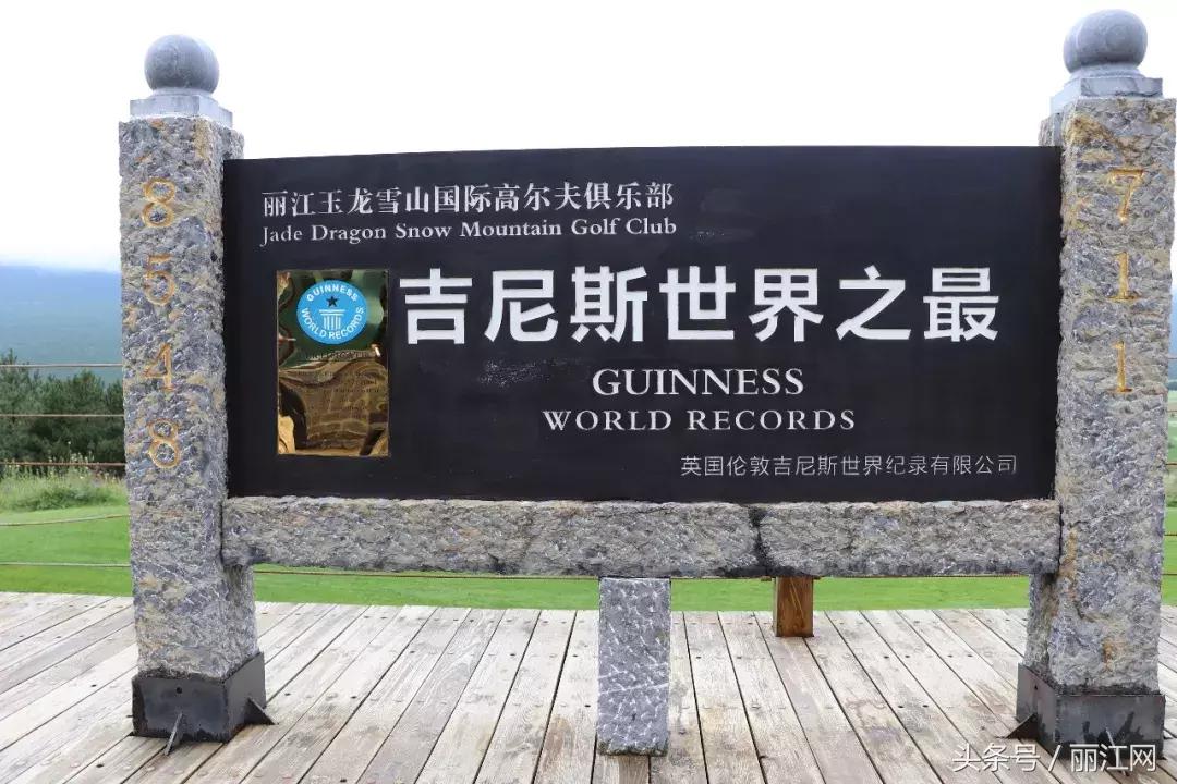 丽江玉龙雪山高尔夫球场标识,丽江玉龙雪山高尔夫球场预订