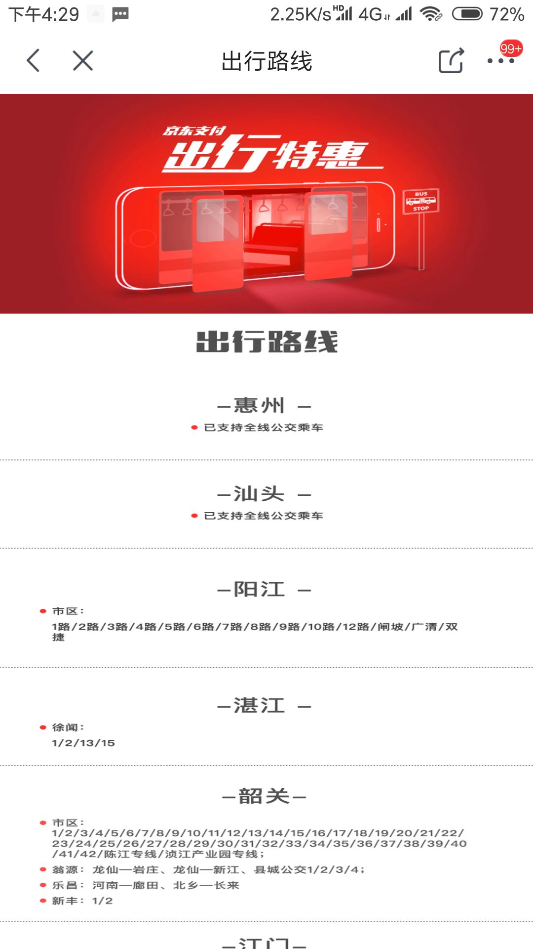 南京地铁京东闪付优惠,京东闪付怎么支付地铁