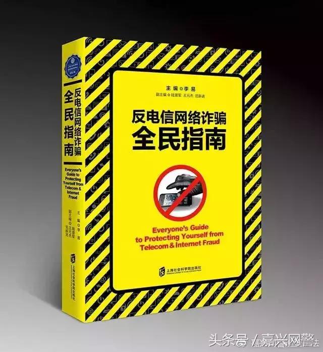 预防点赞诈骗,关注点赞诈骗套路