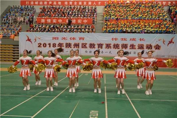 陕州区教职工运动会开幕式,陕州区教育系统师生运动会