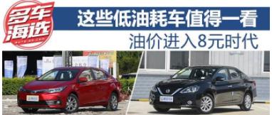 2022年小型轿车油耗排名一览表,小型车油耗排行1-100名