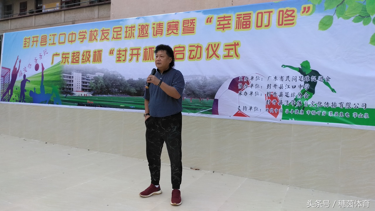喜讯！封开江口中学校友杯成功对接广东超级杯省级联赛平台