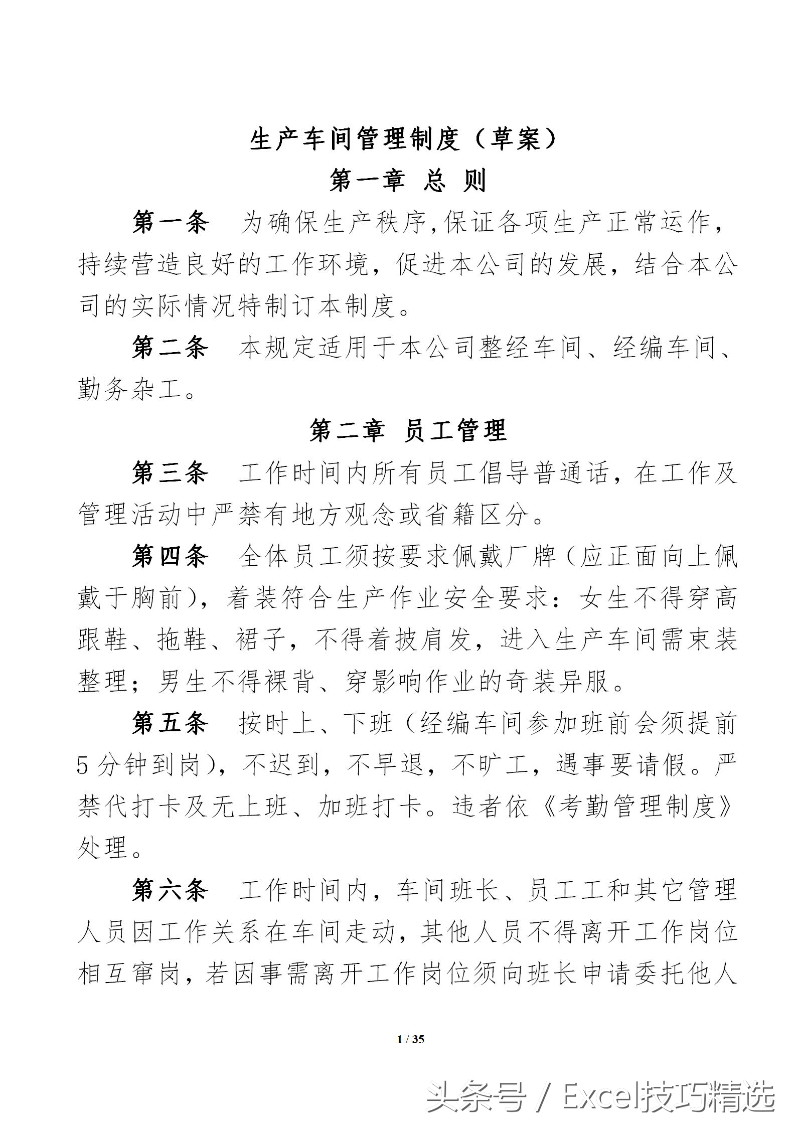 生产车间管理五大要素模板,生产车间五大管理项目