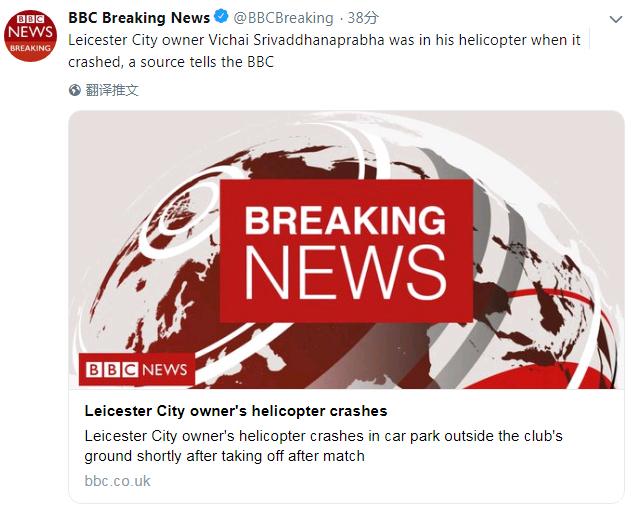莱斯特城老板坠机遇难,莱斯特城拿英超冠军