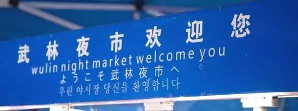 杭州西湖的夜市,杭州西湖夜市推荐