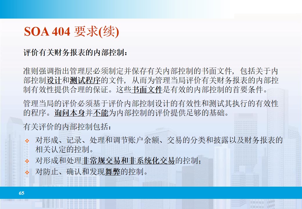 企业全面风险管理的相关表述,企业全面风险管理实务第四版