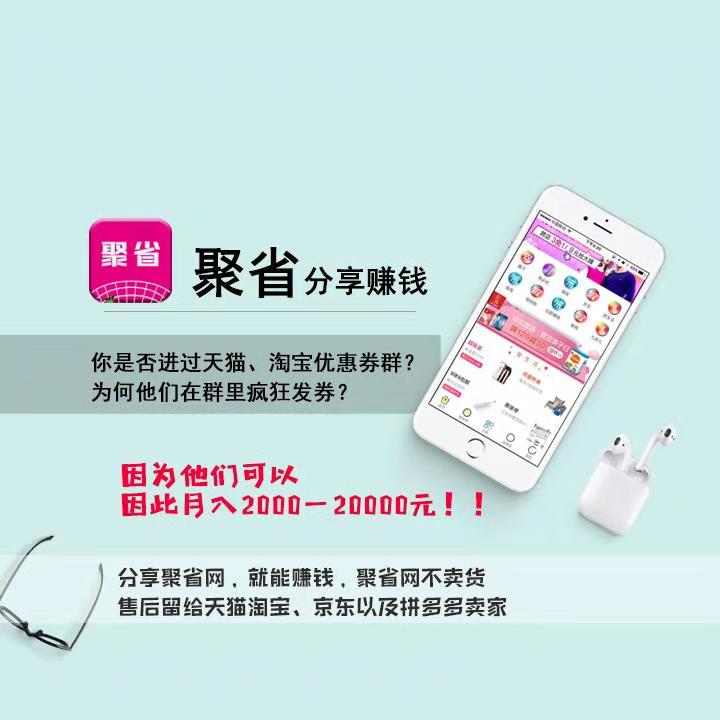 聚省网好做吗?用数据来告诉淘宝客离你不远!