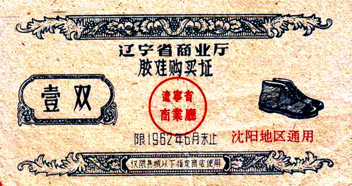 老时光：计划经济时期的票证最后一张让人忍俊不禁