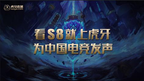 英雄联盟s8四强赛程,英雄联盟s8四强赛视频