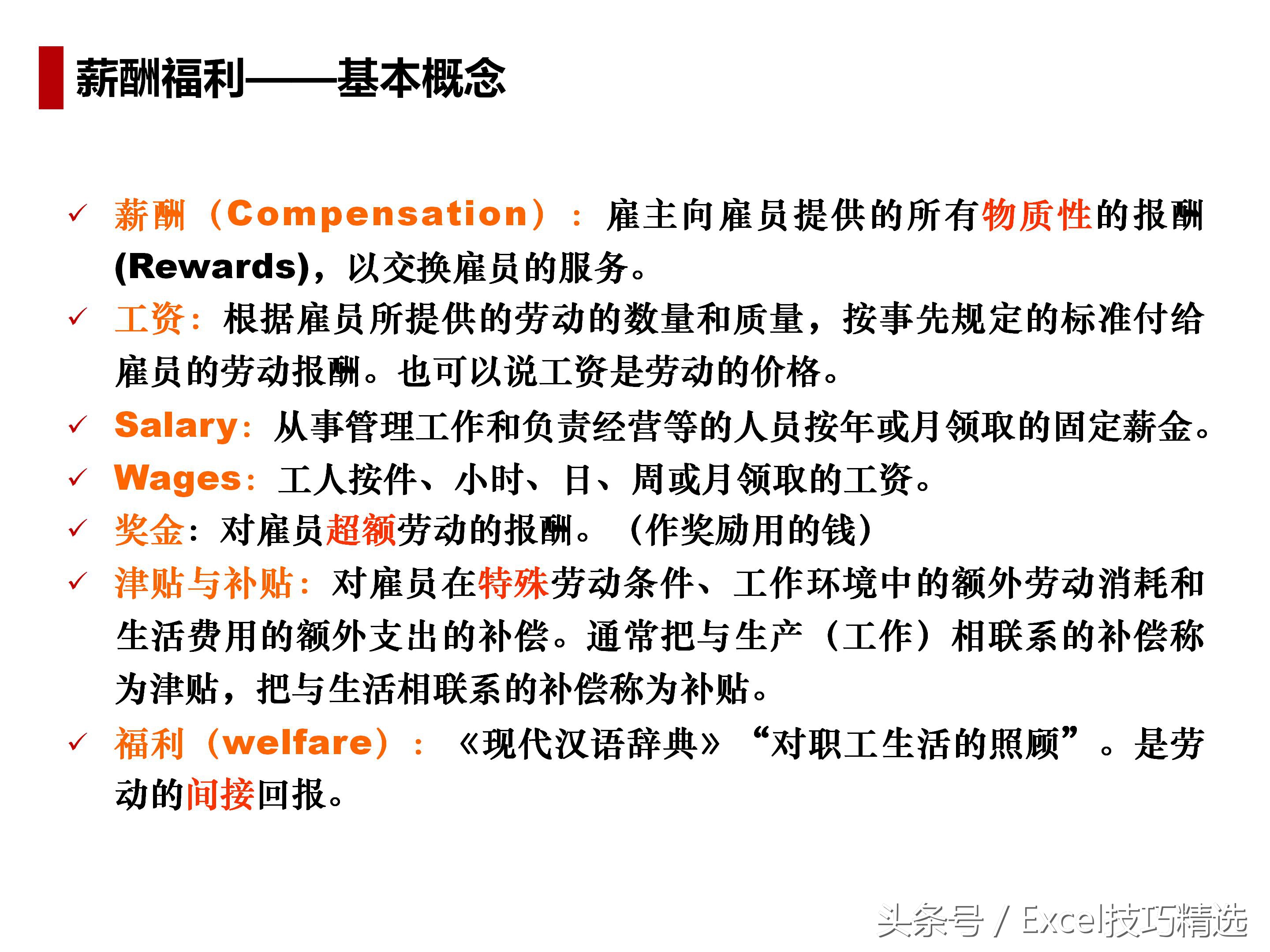 人力资源导向培训课件,人力资源六大模块ppt