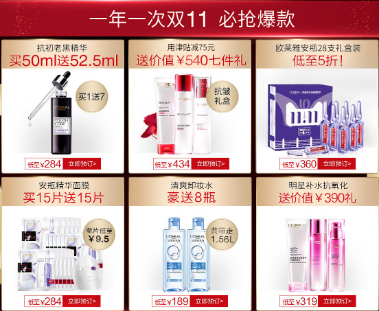 双11卖得最好的化妆品,双11折扣最大的护肤品
