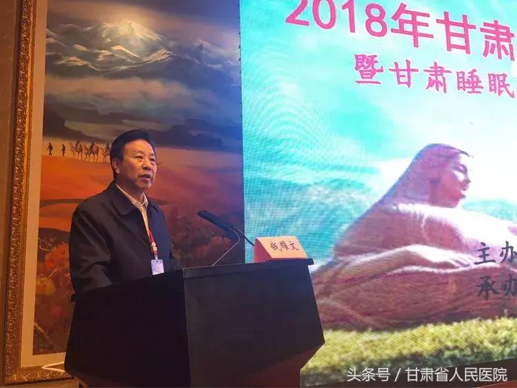 甘肃省人民医院睡眠专业,甘肃省睡眠医学发展论坛金昌分会